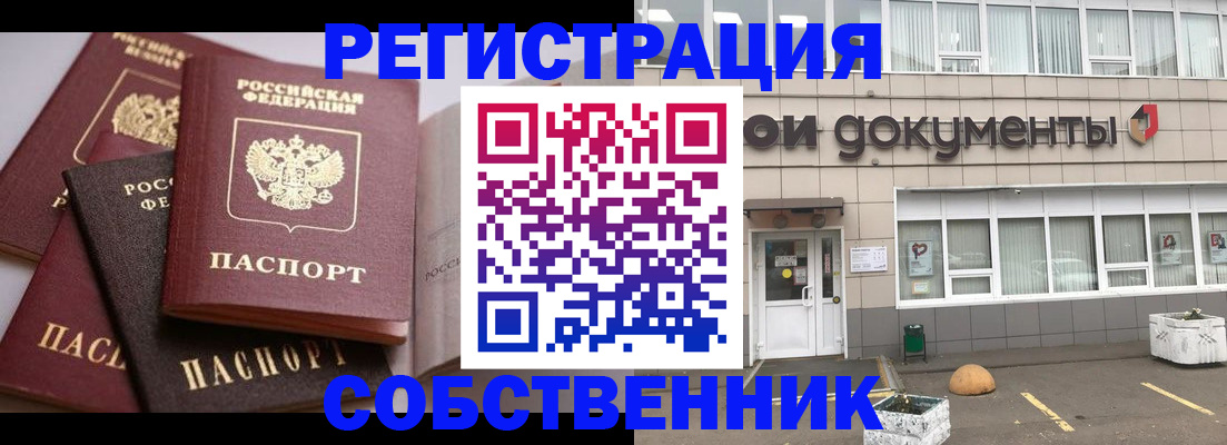 прописка 2025 в Королёве