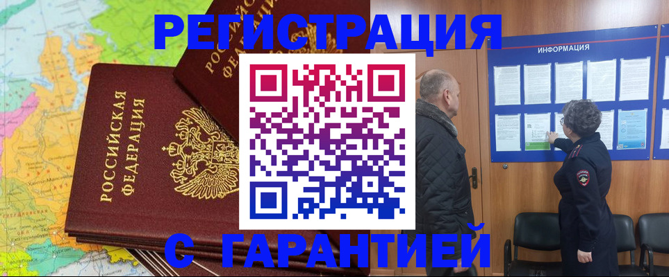 временная регистрация для всех в Королёве