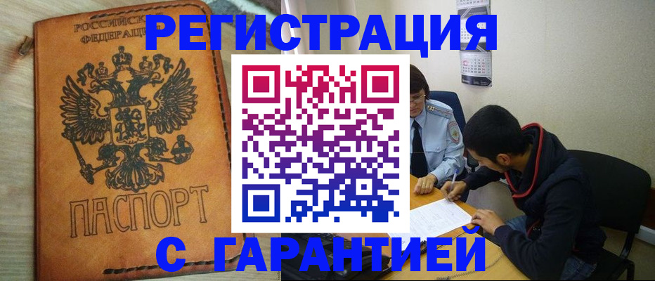 временная регистрация надежно в Королёве