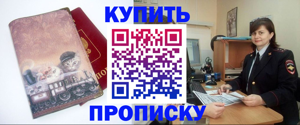 прописка в Королёве